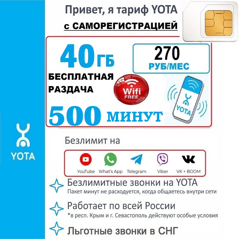 Где Можно Купить Карту Yota